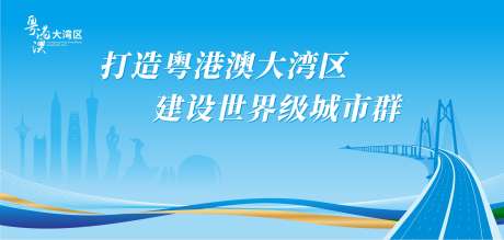 大湾区海报港珠澳大桥矢量_源文件下载_CDR格式_2984X1419像素-高铁矢量,港珠澳大桥,大桥矢量-作品编号:2025070609338730-志˒设˯网