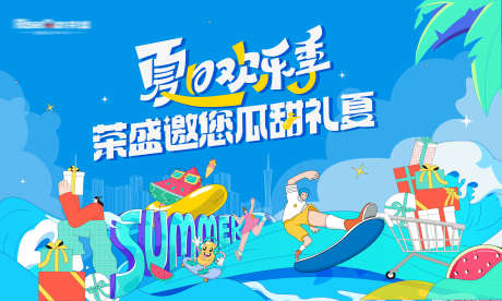 夏日购房主画面_源文件下载_AI格式_2875X1725像素-好礼,西瓜,购房-作品编号:2025070609334579-志设-zs9.com