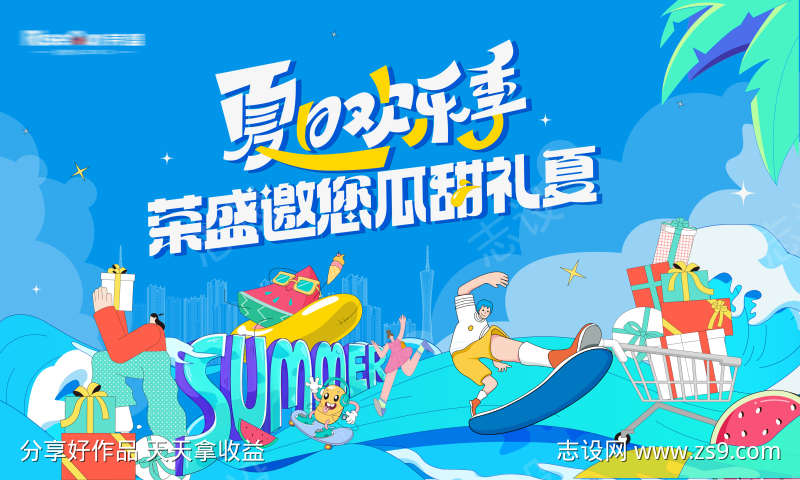 夏日购房主画面