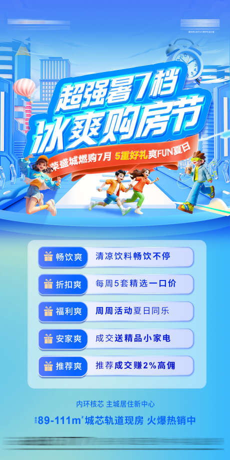 购房好礼海报_源文件下载_PSD格式_1200X2400像素-冰爽,地产,购房节-作品编号:2025070609493671-志设-zs9.com