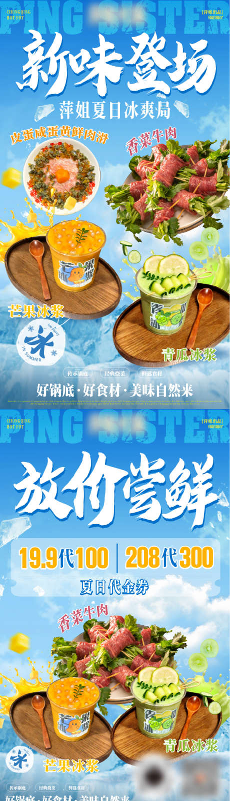 夏日新品美食_源文件下载_PSD格式_1081X3840像素-饮品,新品,美食-作品编号:2025070609401766-志设-zs9.com