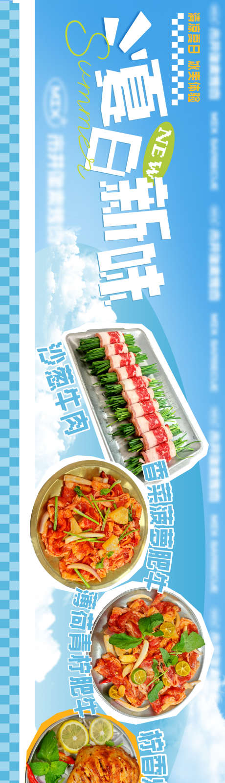 夏日烤肉五图_源文件下载_PSD格式_1120X8000像素-美食,像素,商户通-作品编号:2025070609374190-志.设ˆ网