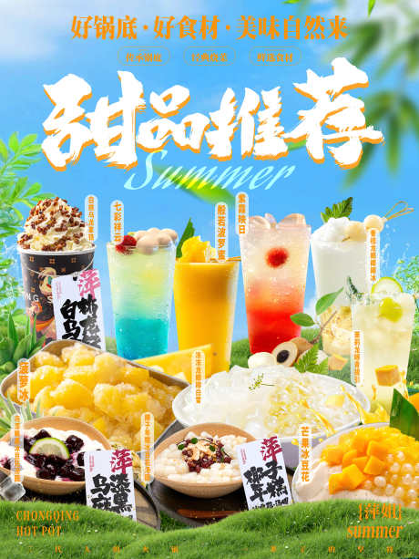 夏日甜品推荐_源文件下载_PSD格式_4724X6299像素-场景,饮品,甜品-作品编号:2025070609386609-志ˉ设˱网