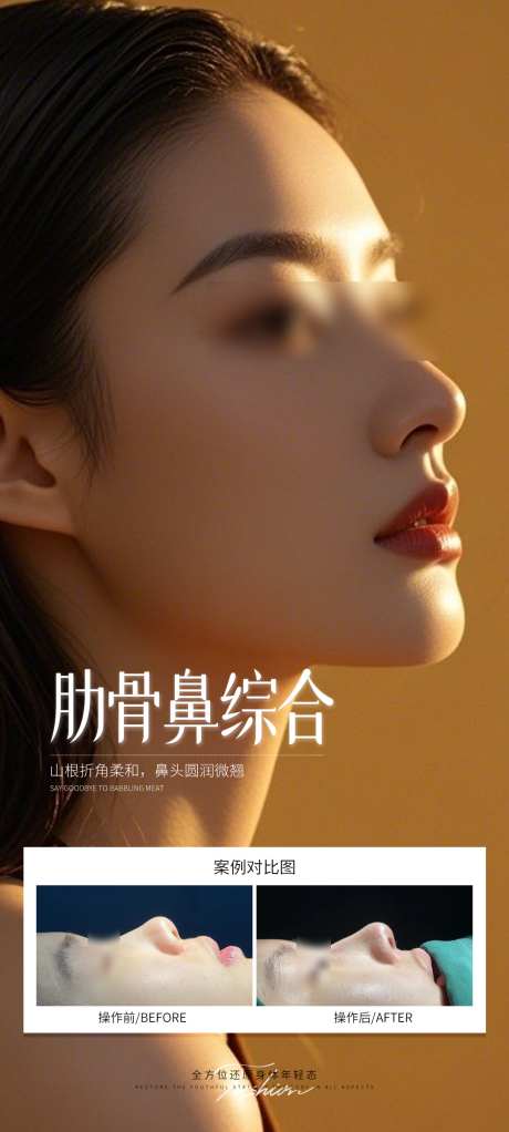 肋骨鼻综合海报_源文件下载_PSD格式_1080X2400像素-肋骨鼻,海报,案例-作品编号:2025070609507037-志设