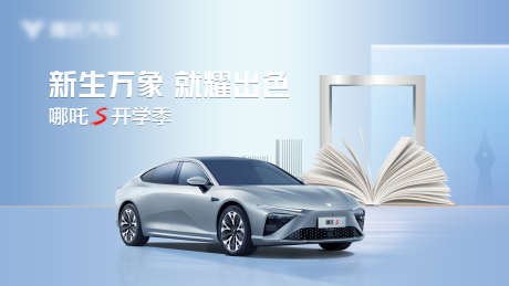 汽车开学季主视觉_源文件下载_PSD格式_6299X3543像素-汽车主KV,汽车背景,主视觉-作品编号:2025070613103561-志设-zs9.com