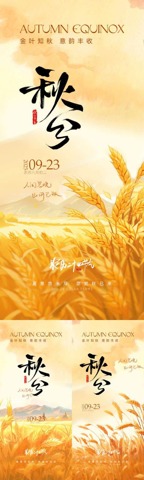 秋分节气海报_源文件下载_PSD格式_1080X2400像素-丰收,房地产,二十四节气-作品编号:2025070609478156-志设-zs9.com