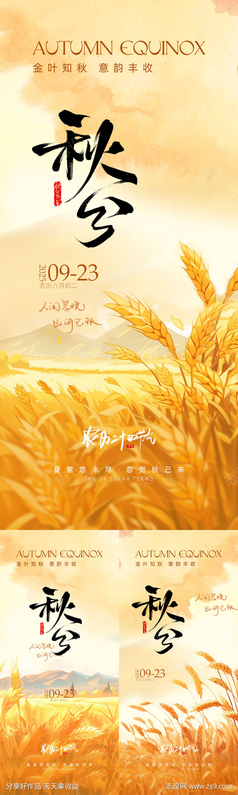 秋分节气海报