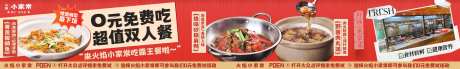 餐饮电商海报_源文件下载_PSD格式_2400X360像素-美食,餐饮,banner-作品编号:2025070609487588-志设-zs9.com