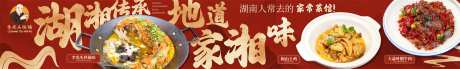 湘菜的海报_源文件下载_PSD格式_2000X300像素-湘菜,美食,餐饮-作品编号:2025070609508975-志设-zs9.com