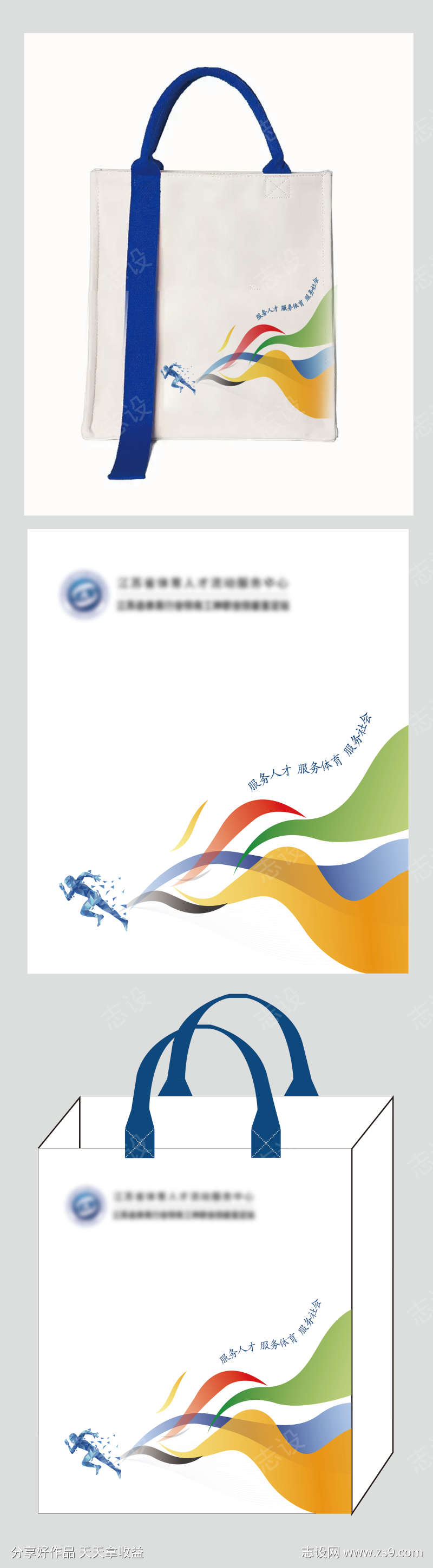 体育托特包手提袋设计