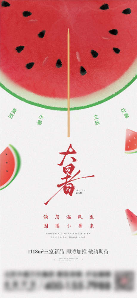 大暑节气海报_源文件下载_AI,PSD格式_1418X3071像素-大暑,微凉,生活-作品编号:2025070510382185-志设-zs9.com
