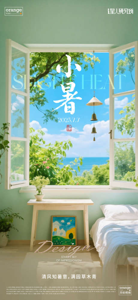 小暑风景插画海报_源文件下载_AI,PSD格式_1564X3385像素-窗户,插画,风景-作品编号:2025070510404217-志设-zs9.com