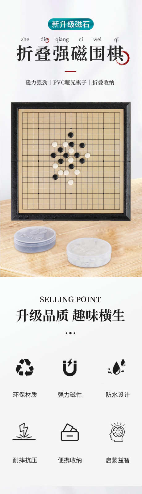 折叠围棋详情页_源文件下载_PSD格式_750X11576像素-围棋,益智,教育-作品编号:2025070609567498-设计素材-www.shejisc.cn