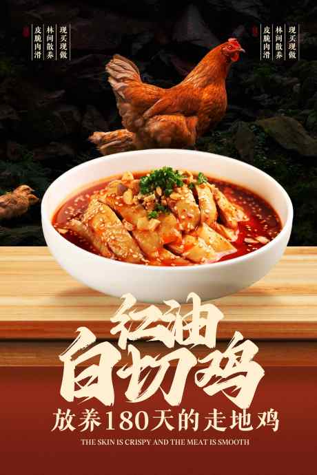 美味红油白切鸡美食海报_源文件下载_PSD格式_3543X5315像素-活动,促销,佳肴-作品编号:2025070609582054-志’设′网