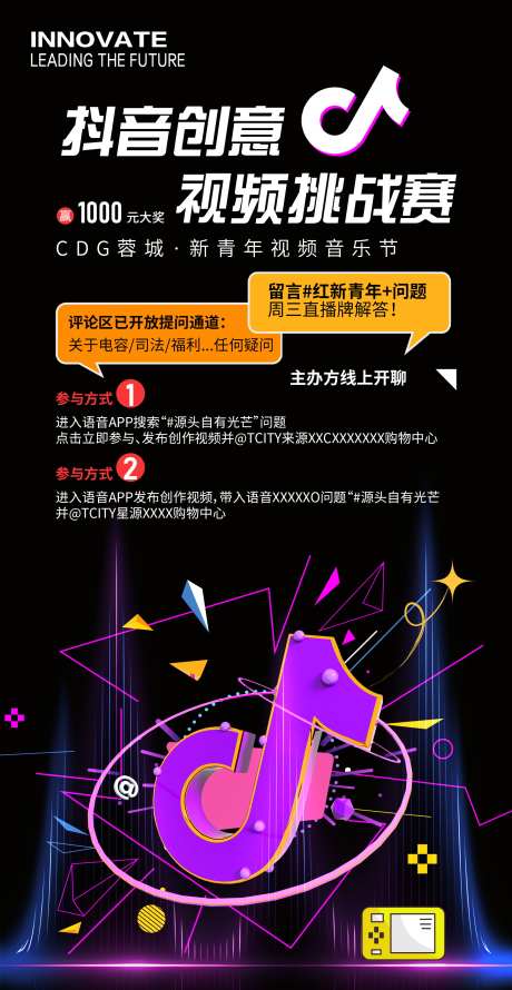 抖音短视频挑战赛_源文件下载_PSD格式_1772X3429像素-展架,音乐,赢大奖-作品编号:2025070609592805-志‛ۛ设·网