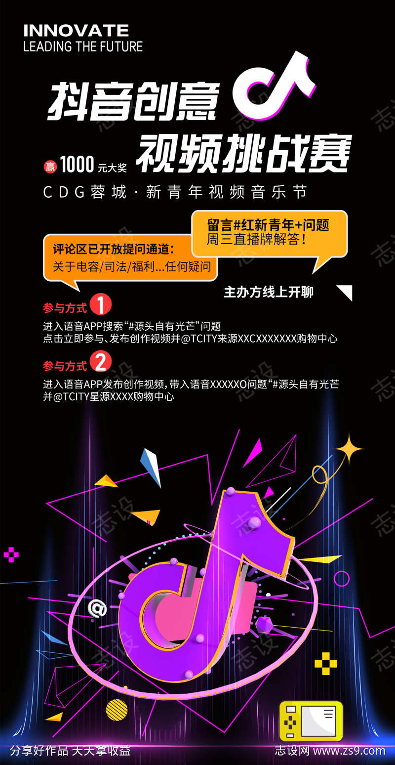 抖音短视频挑战赛