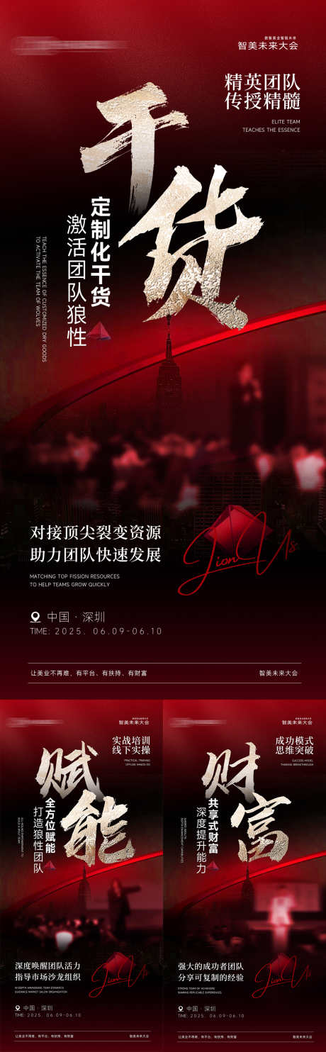 美业招商造势系列海报_源文件下载_PSD格式_1244X4012像素-创业,海报,引流-作品编号:2025070610165412-志设-zs9.com