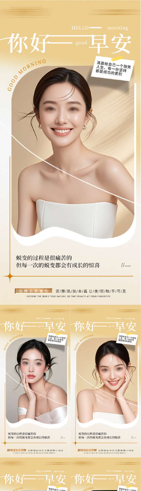 医美美业早安人物系列海报_源文件下载_PSD格式_686X2964像素-早安人物系列海报,早安海报,美业-作品编号:2025070610136055-志设-zs9.com