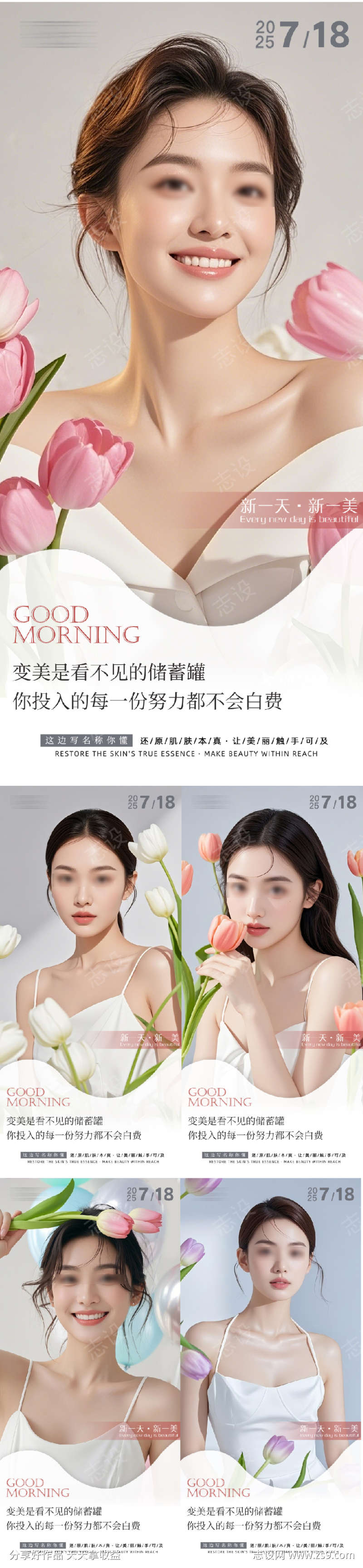 医美美业早安人物系列海报