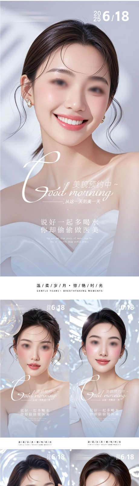 医美美业早安人物系列海报_源文件下载_PSD格式_914X3921像素-早安海报,美女系列海报,早安人物系列海报-作品编号:2025070610212247-志设-zs9.com