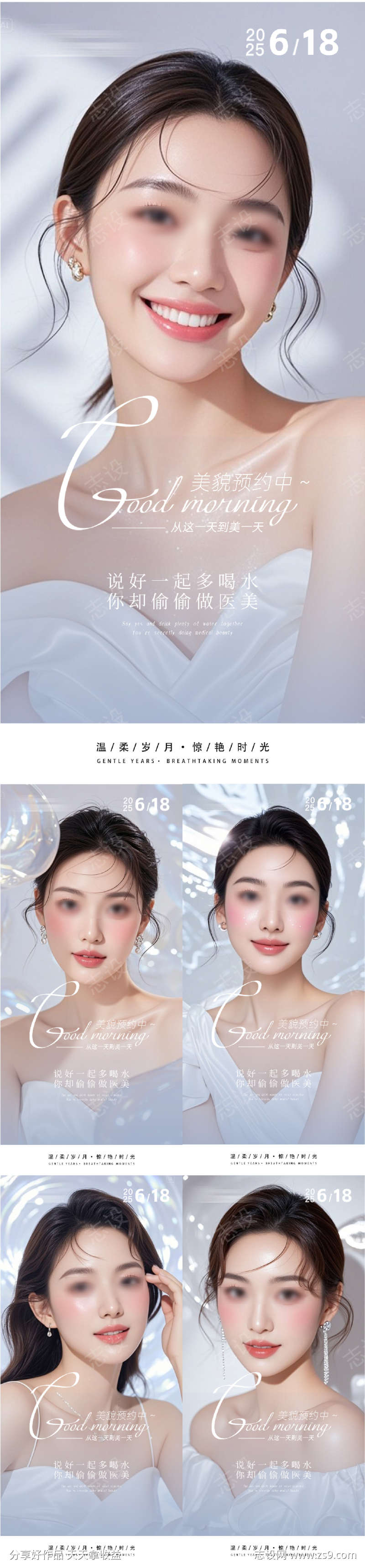 医美美业早安人物系列海报