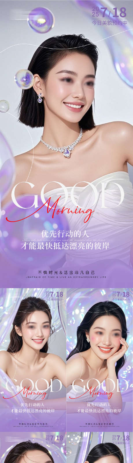 医美美业早安人物系列海报_源文件下载_PSD格式_687X2972像素-早安海报,美女系列海报,早安人物系列海报-作品编号:2025070610224119-志设