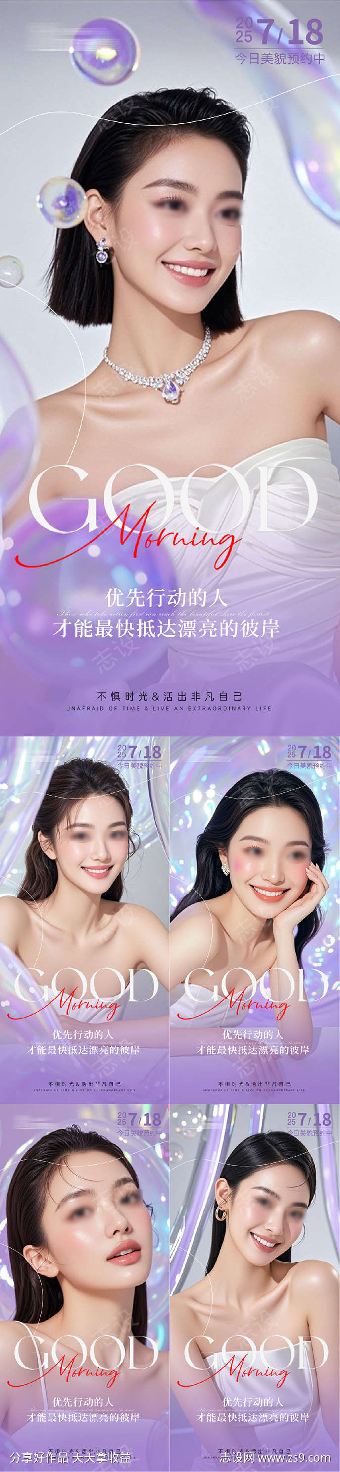 医美美业早安人物系列海报