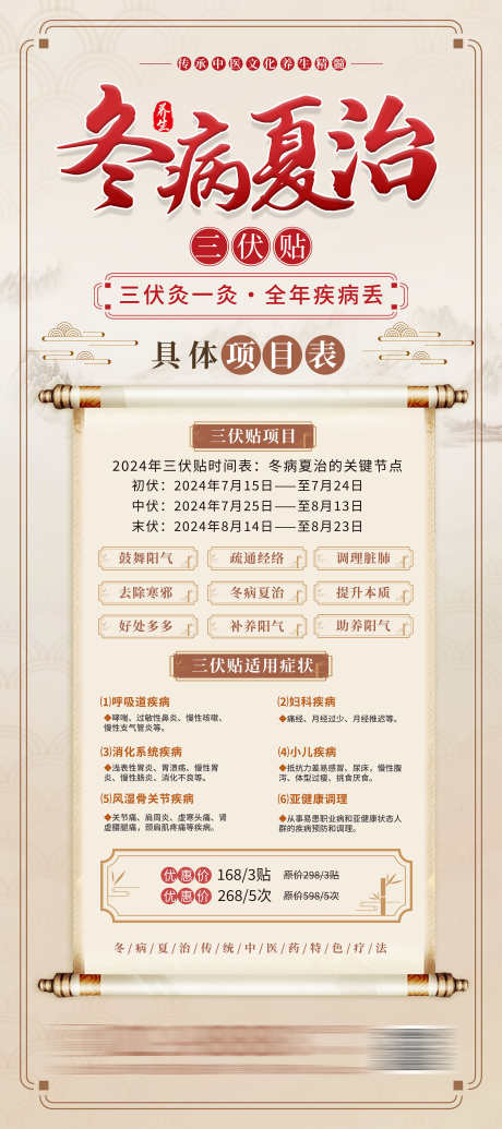 中式中药中医养生促销宣传活动海报展架_源文件下载_PSD格式_2000X4500像素-易拉宝,展架,海报-作品编号:2025070610201429-志͵设ˉ网