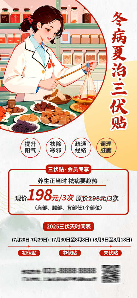 中式中药中医养生促销宣传活动海报展架_源文件下载_PSD格式_1242X2689像素-易拉宝,展架,海报-作品编号:2025070610206952-志设-zs9.com