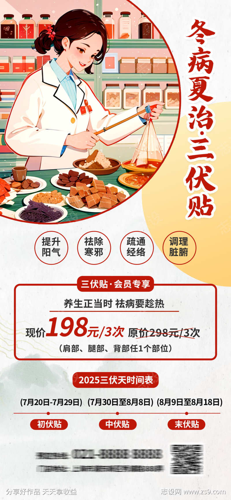 中式中药中医养生促销宣传活动海报展架
