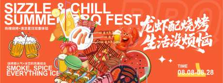 夏日烧烤啤酒龙虾_源文件下载_CDR格式_1745X652像素-龙虾节展板,啤酒展板,啤酒龙虾-作品编号:2025070610284636-志设-zs9.com