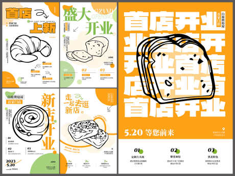 甜品店青绿几何色块面包店开业海报_源文件下载_PSD格式_2000X1499像素-开业,蛋糕店,色块-作品编号:2025070610308250-志设-zs9.com