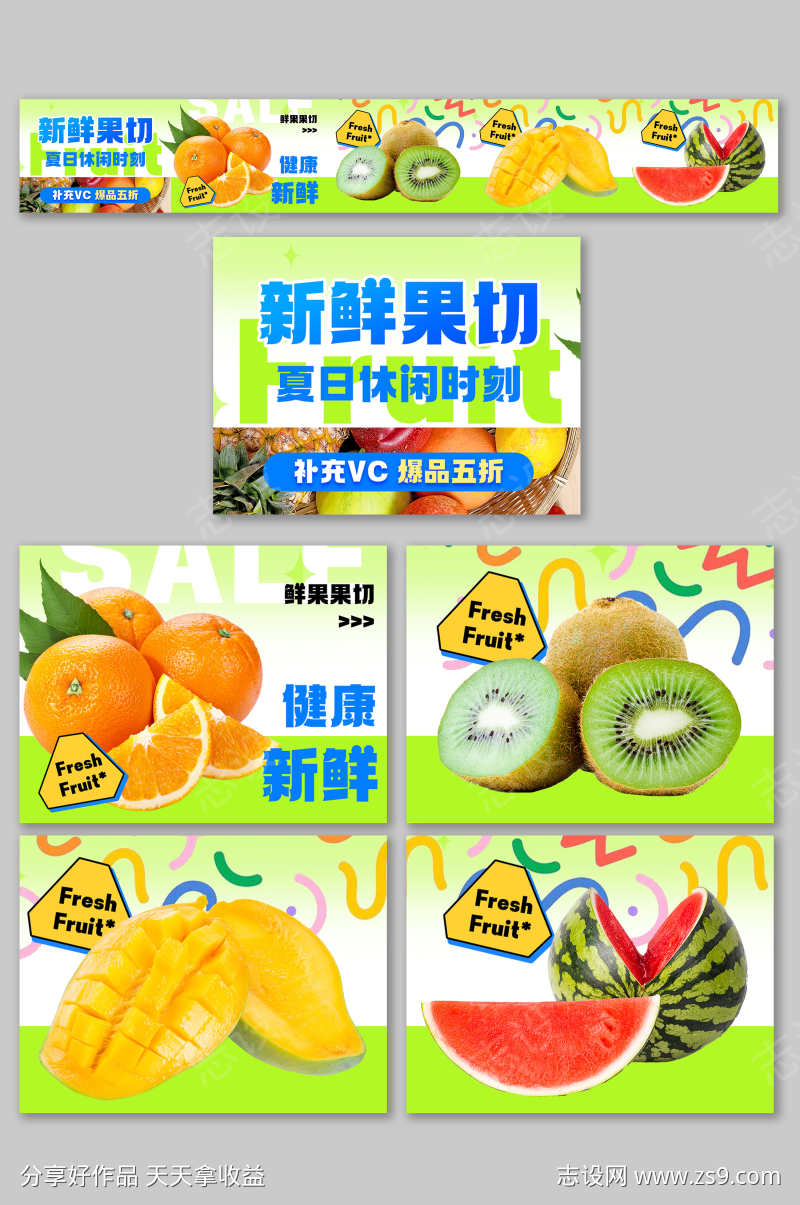 夏季果切鲜果店水果店抖音大众点评五连图