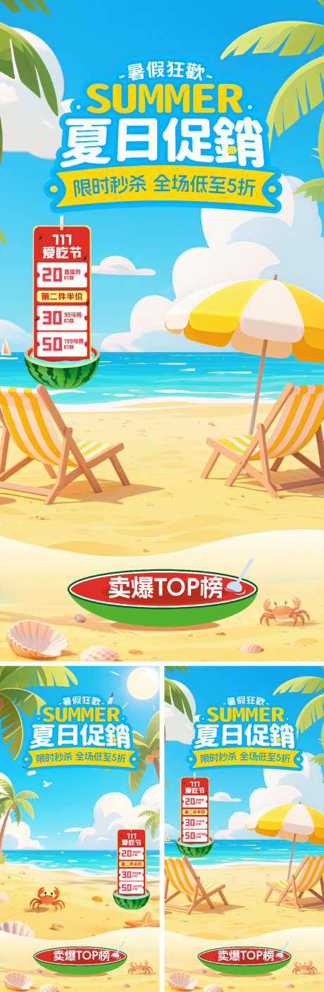 清爽一夏暑假插画直播间背景海报_源文件下载_PSD格式_1080X3300像素-背景,直播间,插画-作品编号:2025070513487790-志设-zs9.com