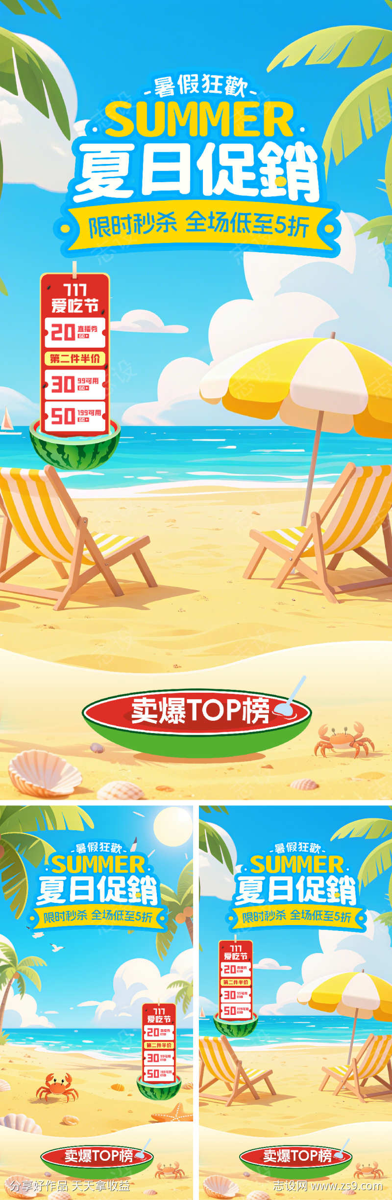 清爽一夏暑假插画直播间背景海报