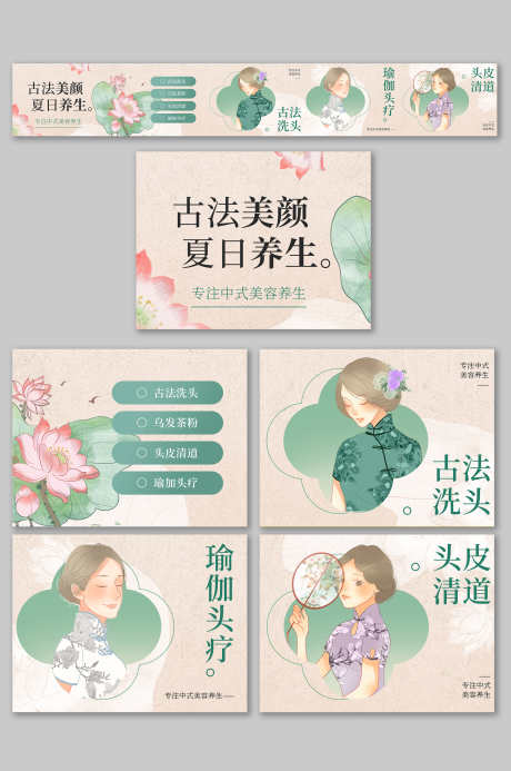 夏日养生古法美颜抖音大众点评五连图_源文件下载_PSD格式_3000X4517像素-五连图,美颜,古法-作品编号:2025070610341623-志设-zs9.com