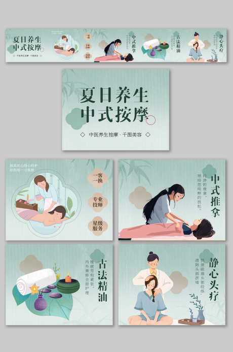 夏日养生中式按摩推拿大众点评五连图店铺_源文件下载_PSD格式_3000X4517像素-推拿,按摩,中式-作品编号:2025070610351473-志设-zs9.com