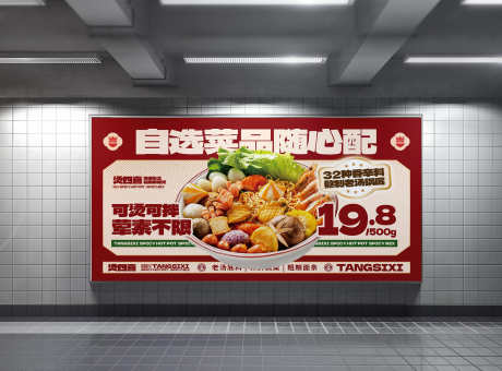 餐饮美食汤四喜老汤冒菜菜品宣传灯箱_源文件下载_PSD格式_2000X1478像素-宣传,菜品,老汤冒菜-作品编号:2025070610388488-志设-zs9.com