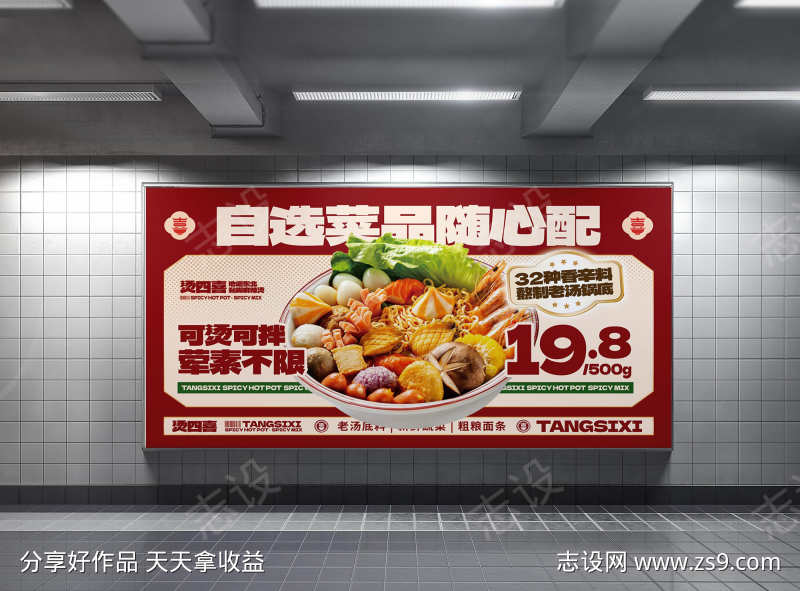 餐饮美食汤四喜老汤冒菜菜品宣传灯箱