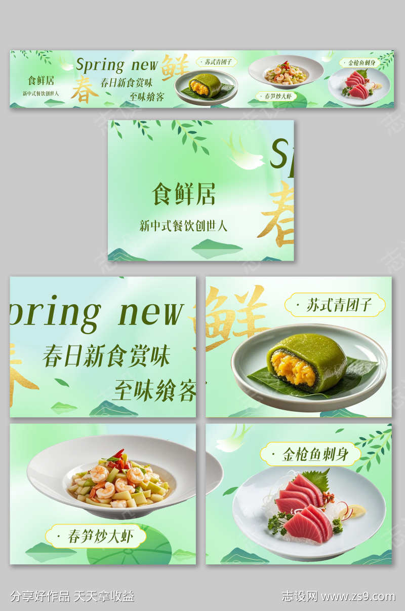 餐饮美食春季上新餐饮行业店铺外卖大众点评