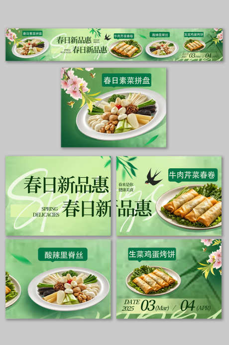餐饮美食春天春菜美食外卖大众点评五连图_源文件下载_PSD格式_3000X4517像素-大众点评,外卖,春菜-作品编号:2025070610401169-志设-zs9.com