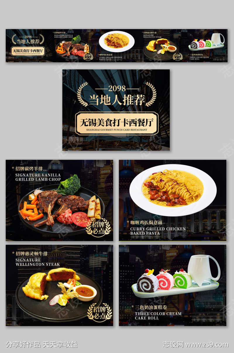 餐饮美食黑金简约大众点评西餐厅五连图活动
