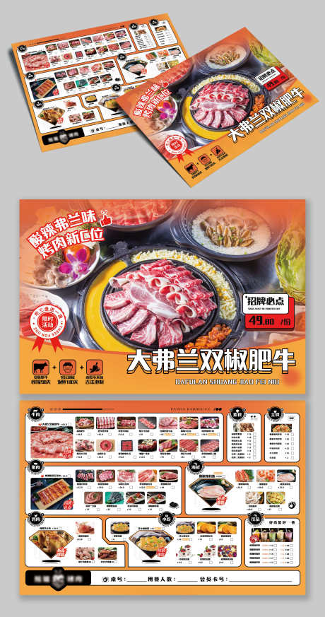 餐饮美食大弗兰肥牛烤肉饭店菜单价格表菜品_源文件下载_PSD格式_3000X5695像素-DM,菜品,价格表-作品编号:2025070610374397-志设-zs9.com