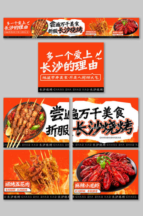 餐饮美食碳火烤肉烧烤宵夜活动店铺外卖_源文件下载_PSD格式_2000X3012像素-大众点评,外卖,店铺-作品编号:2025070610464958-志设-zs9.com