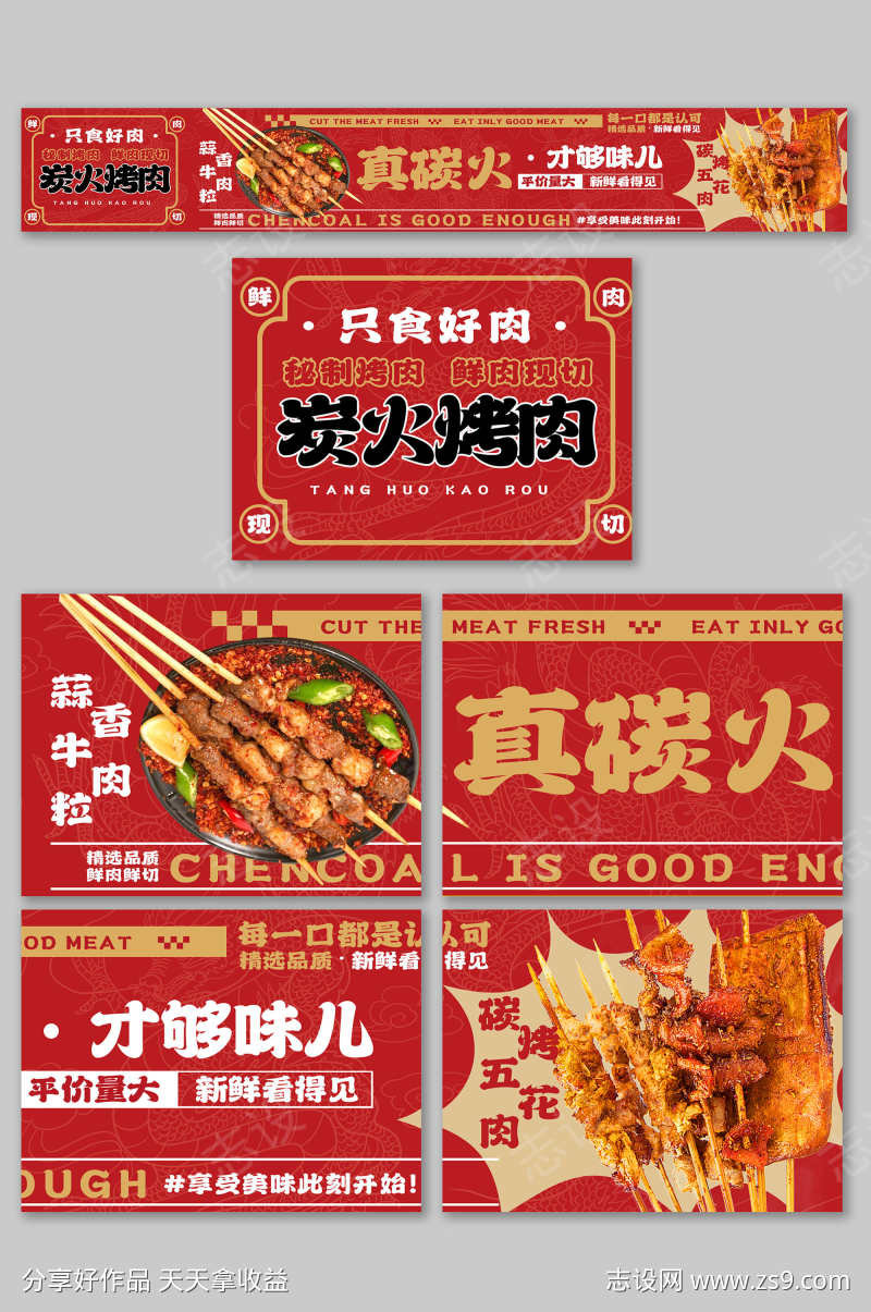 餐饮美食碳火烤肉烧烤宵夜活动店铺外卖