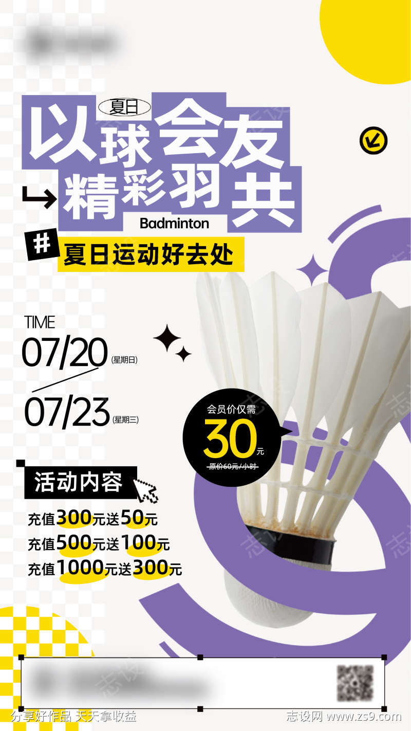 羽毛球馆宣传手绘风海报