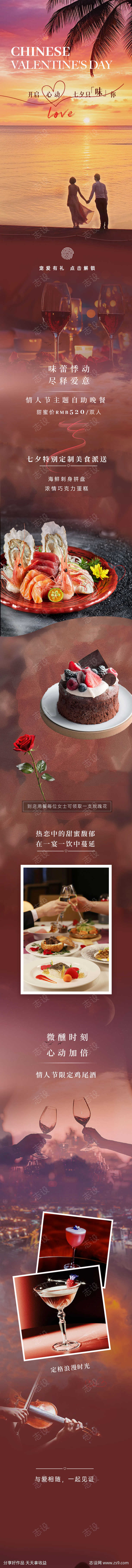 七夕情人节酒店餐饮推文