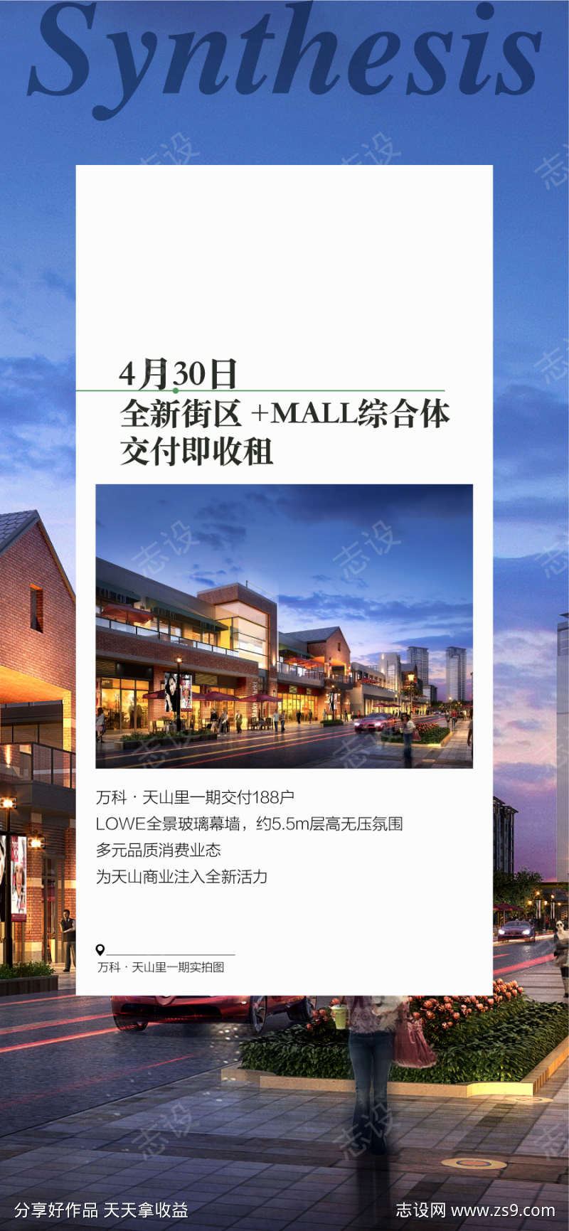 交付即收租商业推广系列海报