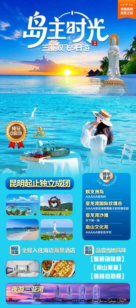 岛主时光1_源文件下载_PSD格式_1240X2800像素-蜈支洲岛,南山,三亚-作品编号:2025070514033968-志设-zs9.com