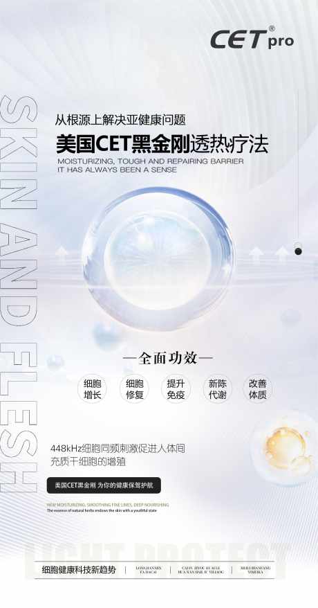 细胞抗衰海报